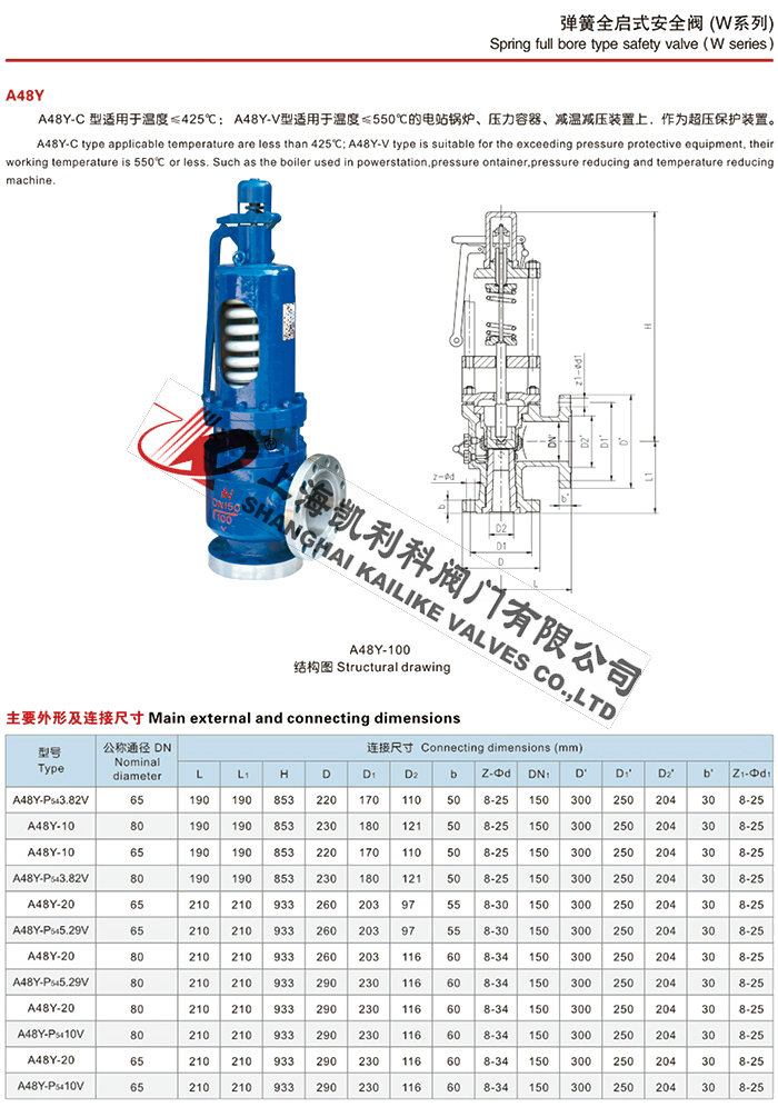 A44Y、A48Y高溫高壓蒸汽安全閥說明書